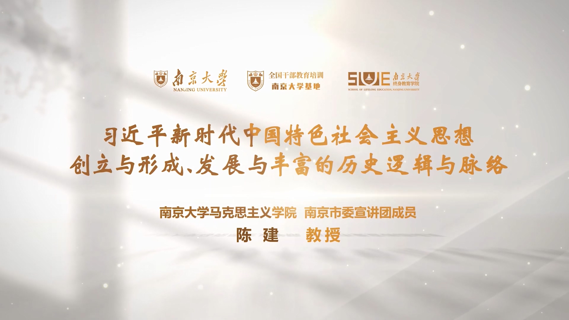 我校两门课程入选中组部“全国干部教育培训好课程”推荐目录